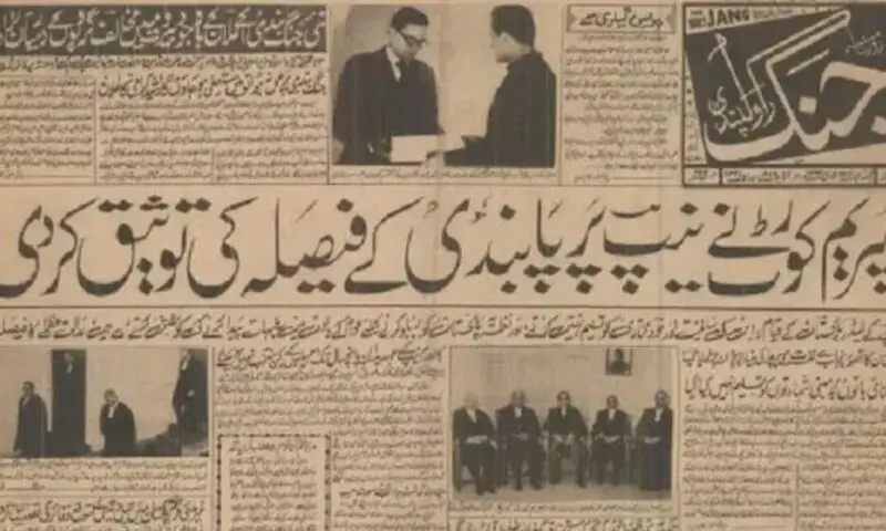 پی پی پی کی حکومت نے نیپ پر پابندی عائد کی